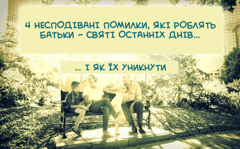 несподівані помилки